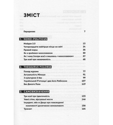 Лексикон націоналіста та інші есеї