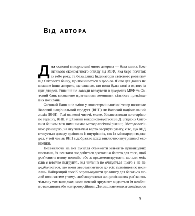 Чому Азії вдалося (нова обкл.)