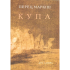 Купа