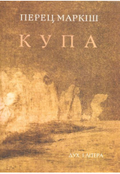 Купа