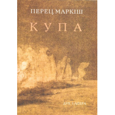 Купа