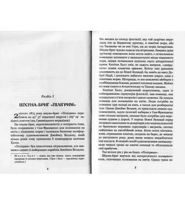 П’ятнадцятирічний капітан