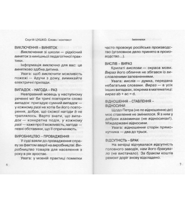 Слово і контекст