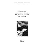 Повернення із зірок