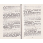 Зграя. Книга 4. Перерваний шлях