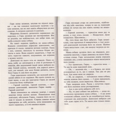 Зграя. Книга 4. Перерваний шлях