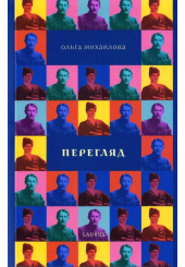 Перегляд