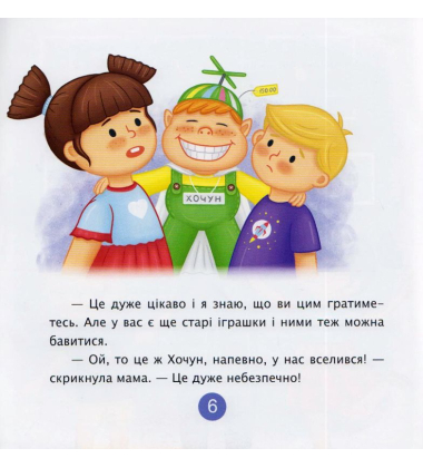 Хочу! Хочу! Хочу! Купи мені, купи! Олесині бажання і потреби