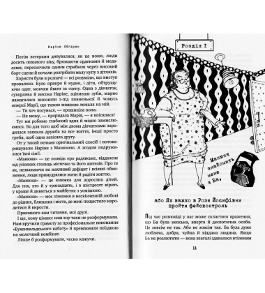 Манюня. Книга 1