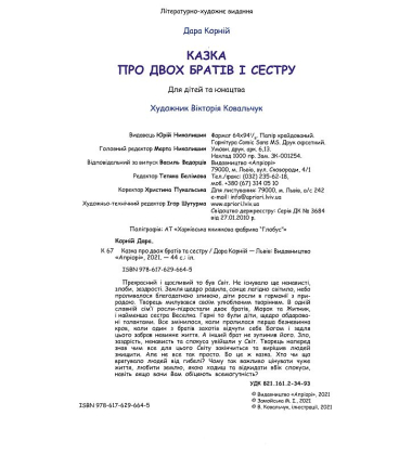 Казка про двох братів та сестру