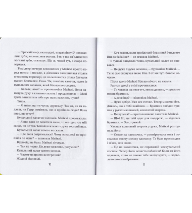 Бабайка під землею