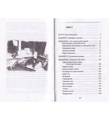 Лабіринти храму