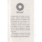ТИГР-ВОЇН. Атака Короля Драконів. Книга 1