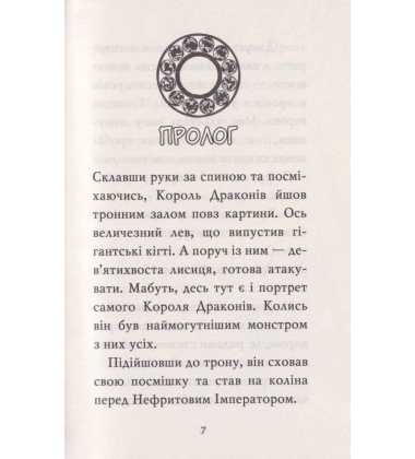 ТИГР-ВОЇН. Атака Короля Драконів. Книга 1