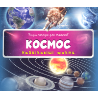 Космос