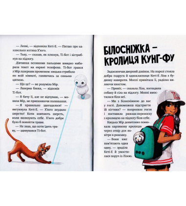 Агенти домашніх тварин. Вистежити злодія. Книга 2