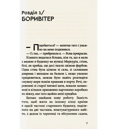 Дика відьма. Вірідіанська кров
