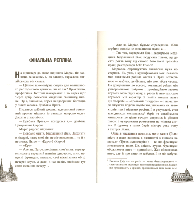 11 празьких трупів