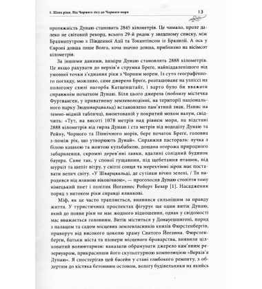 Дунай: ріка імперій