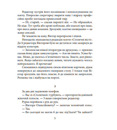 Пікнік на льоду