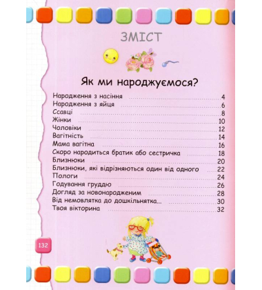 Людина. Велика книжка для найменших