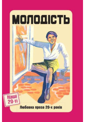 Молодість