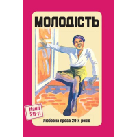 Молодість