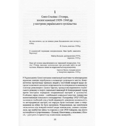 Червоний імперіалізм. Друга світова війна і громадська думка в Україні, 1939-1941