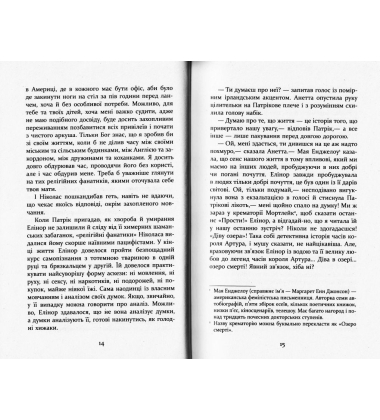Патрік Мелроуз. Нарешті. Книга 5