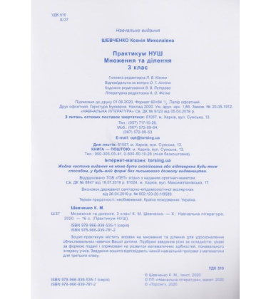 Множення та ділення. 3 клас