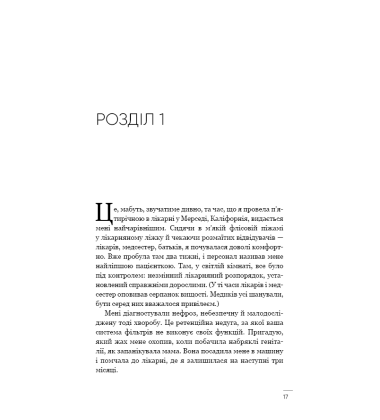 Inside Out. Моя істинна історія. Мемуари