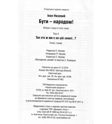 Бути - народом!: Вибрані твори: У 5 томах. Том 3