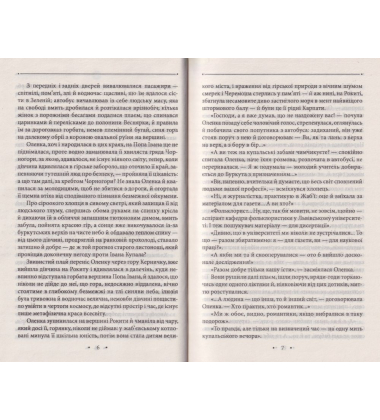 Злодії та Апостоли. Том 22