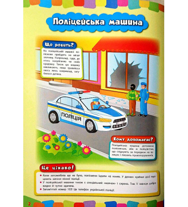 Машинки-помічниці