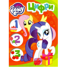 My Little Pony. Цифри