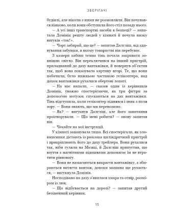Зберігачі