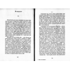 Дороги, які нас вибирають. Книга спогадів