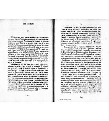 Дороги, які нас вибирають. Книга спогадів
