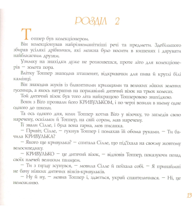 Отто - носоріг