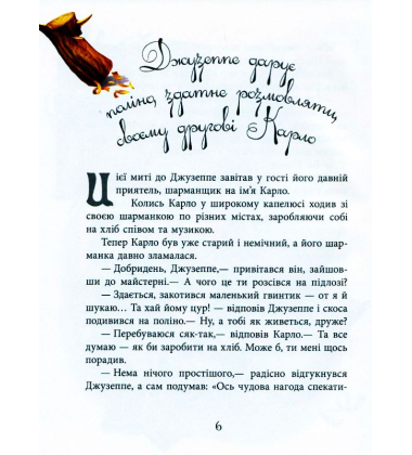 Золотий ключик, або пригоди Буратіно