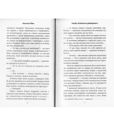 Історії, які ніколи не закінчуються