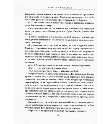 Червона команда