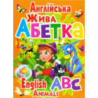 Англійська жива абетка