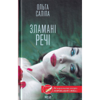 Зламані речі