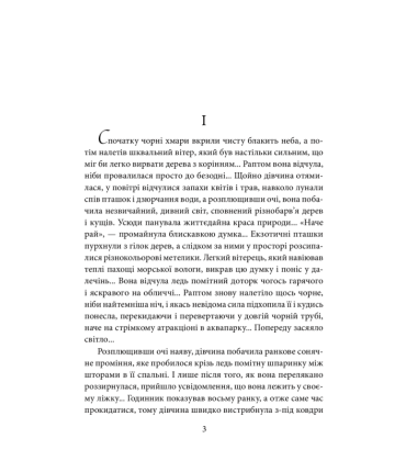 Знайти Атлантиду. Подорож у безодню