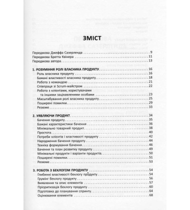 Agile продукт-менеджмент за допомогою Scrum