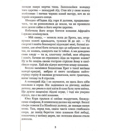 Міфи Давньої Греції