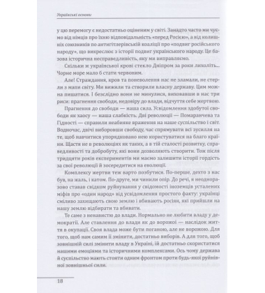 Українські основи