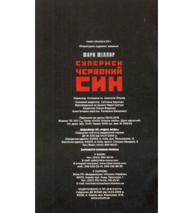 Супермен. Червоний син