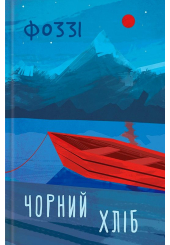Чорний хліб